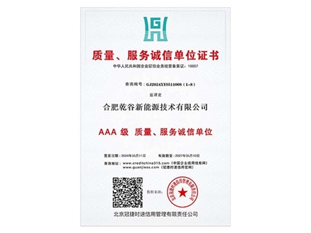 質(zhì)量、服務(wù)誠信單位證書
