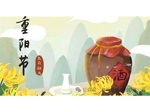 九九重陽(yáng) 歲歲安康丨乾谷祝重陽(yáng)節(jié)快樂(lè)！