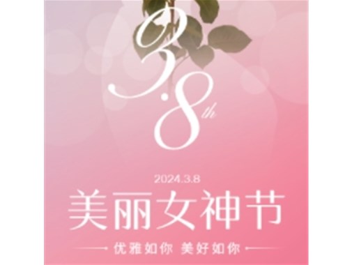 合肥乾谷|向女性致以敬意和祝福！
