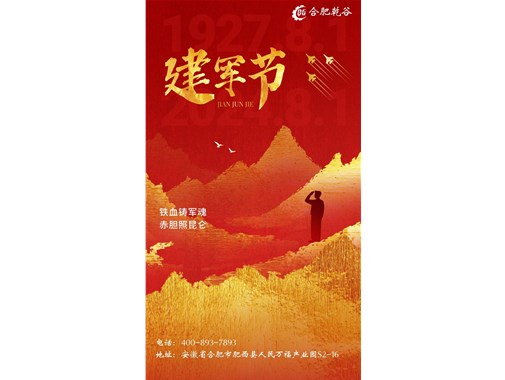 八一建軍節(jié)|致敬最可愛的人！萬里山河，有你皆安