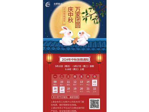 中秋佳節(jié)，情滿月圓 —— 乾谷祝您中秋快樂(lè)！